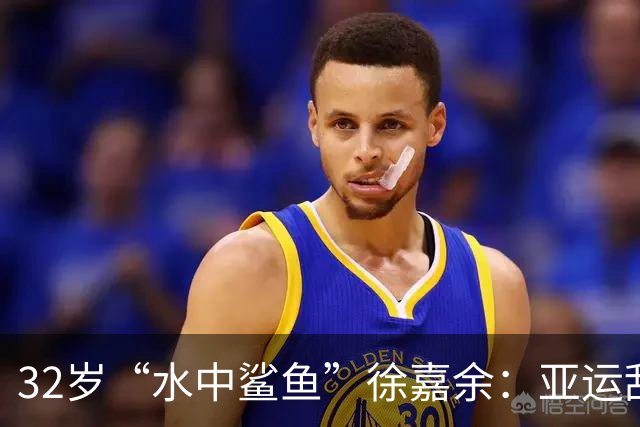 32岁“水中鲨鱼”徐嘉余：亚运刮起“泳”风暴！